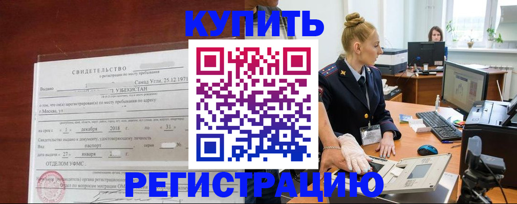 временная регистрация в квартире в Куровском