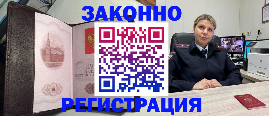 купить прописку в Куровском