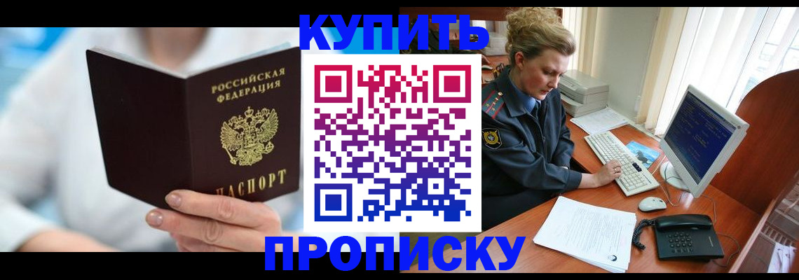 где прописаться в Куровском