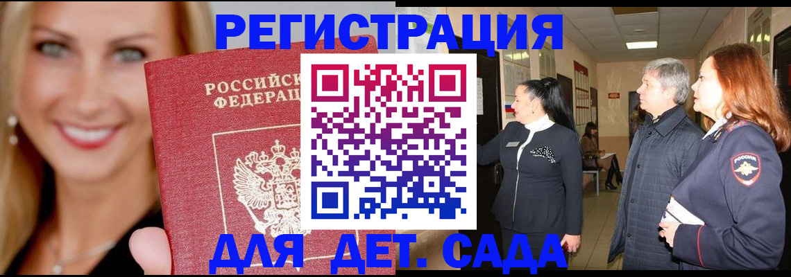 временная регистрация для школы в Куровском