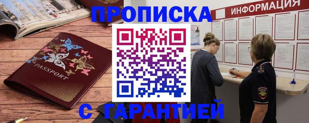 прописка для кредита в Куровском