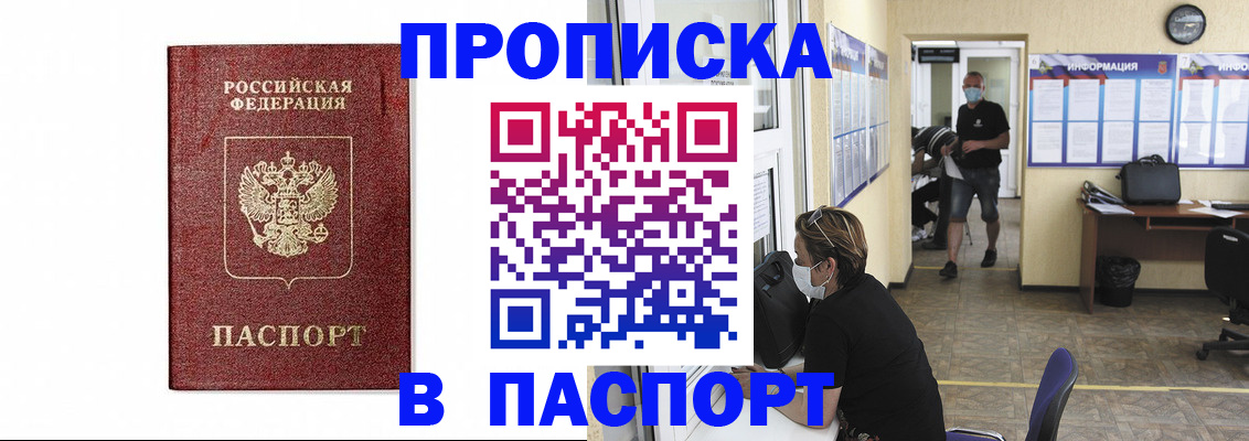 прописка ребенка в Куровском